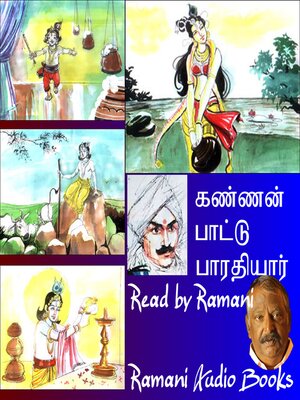 cover image of கண்ணன்பாட்டு